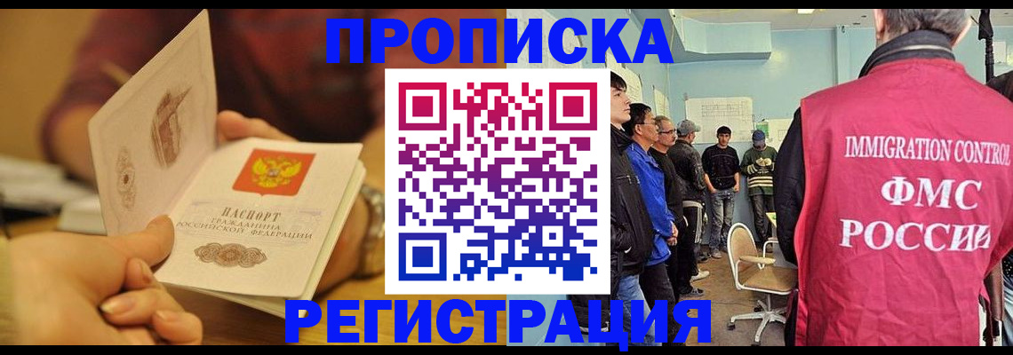 прописка в Ярославской области
